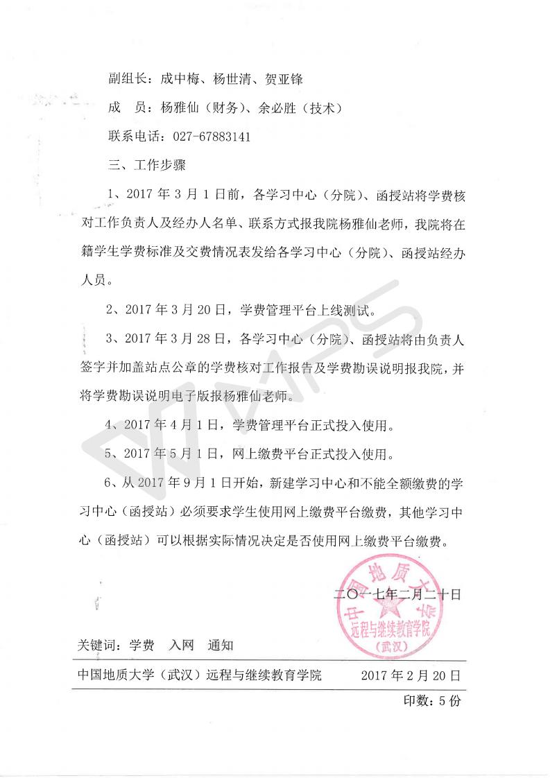 远继教字[2017]3号《关于做好学费入网有关工作的通知》 (1)_02.jpg