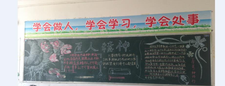"工匠精神"主题黑板报