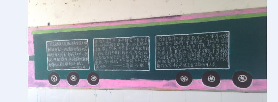 "工匠精神"主题黑板报